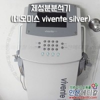 <b>[중고의료기]</b> 체성분분석기 (네오미스 vivente silver)