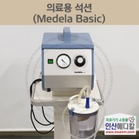 <b>[중고의료기]</b> 의료용 석션 Medela Basic