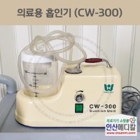 <b>[중고의료기]</b> 의료용 흡인기 CW-300