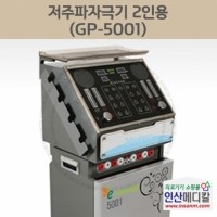 <b>[신품]</b> 저주파자극기 2인용 GP-5001