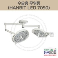 <b>[신품]</b> 수술용 무영등 HANBIT LED 7050
