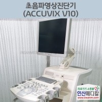 <b>[중고]</b> 초음파영상진단기 ACCUVIX V10