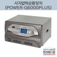 <b>[새상품]</b> 사지압박순환장치 POWER-Q6000 PLUS