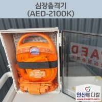 <b>[중고]</b> 심장충격기 AED-2100K
