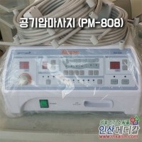 <b> [중고의료기] </b>공기압맛사지 (PM-808)